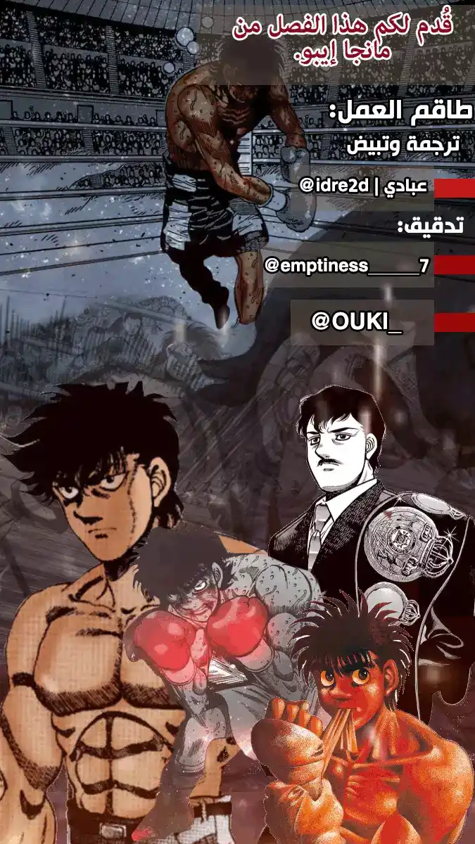 Hajime no Ippo 595 - طريق مسدود página 1