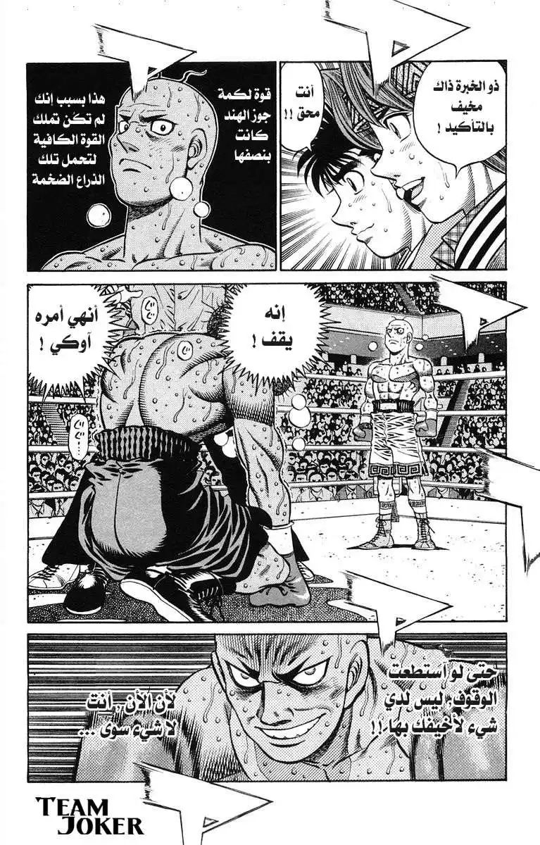 Hajime no Ippo 672 - ضخامة العالم البعيد ! página 2