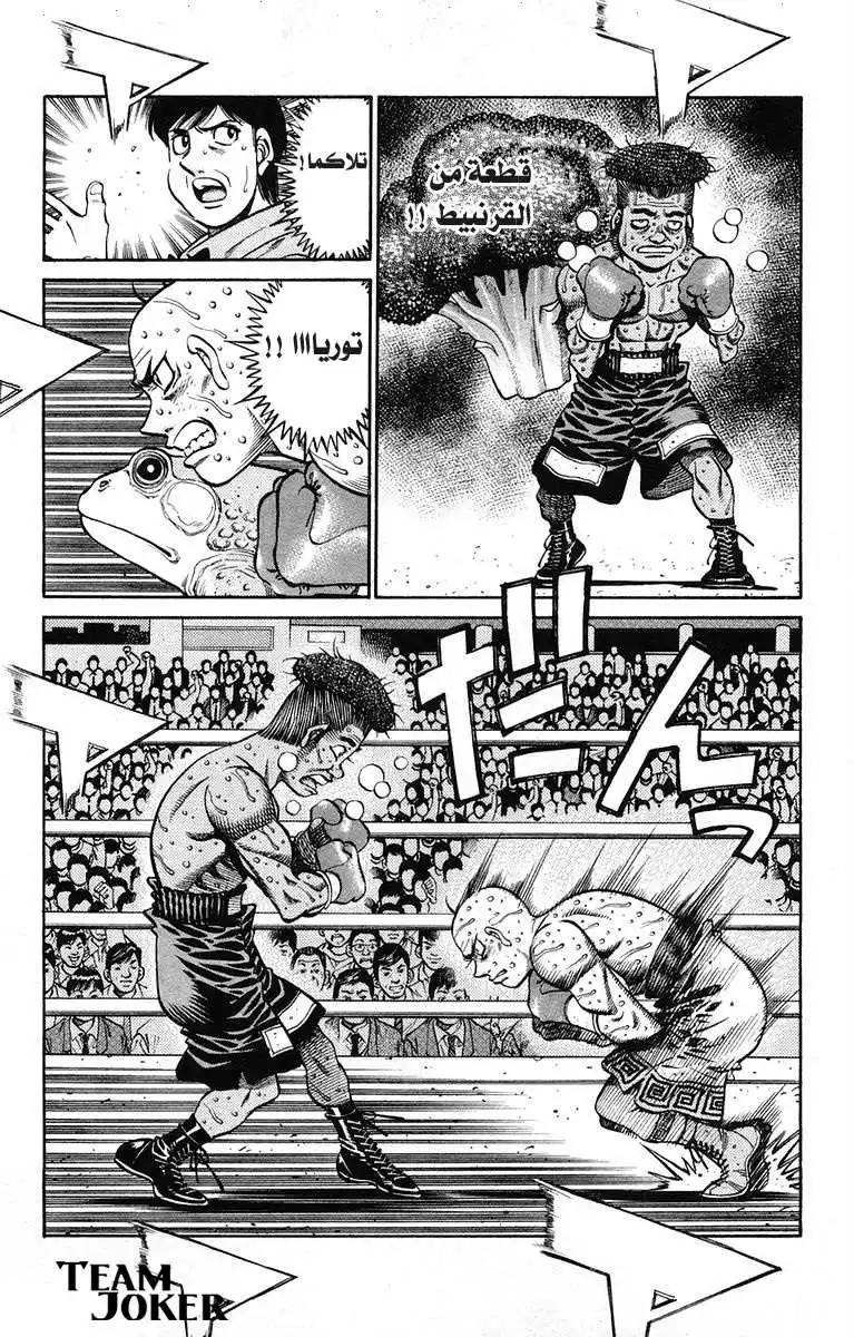 Hajime no Ippo 672 - ضخامة العالم البعيد ! página 3