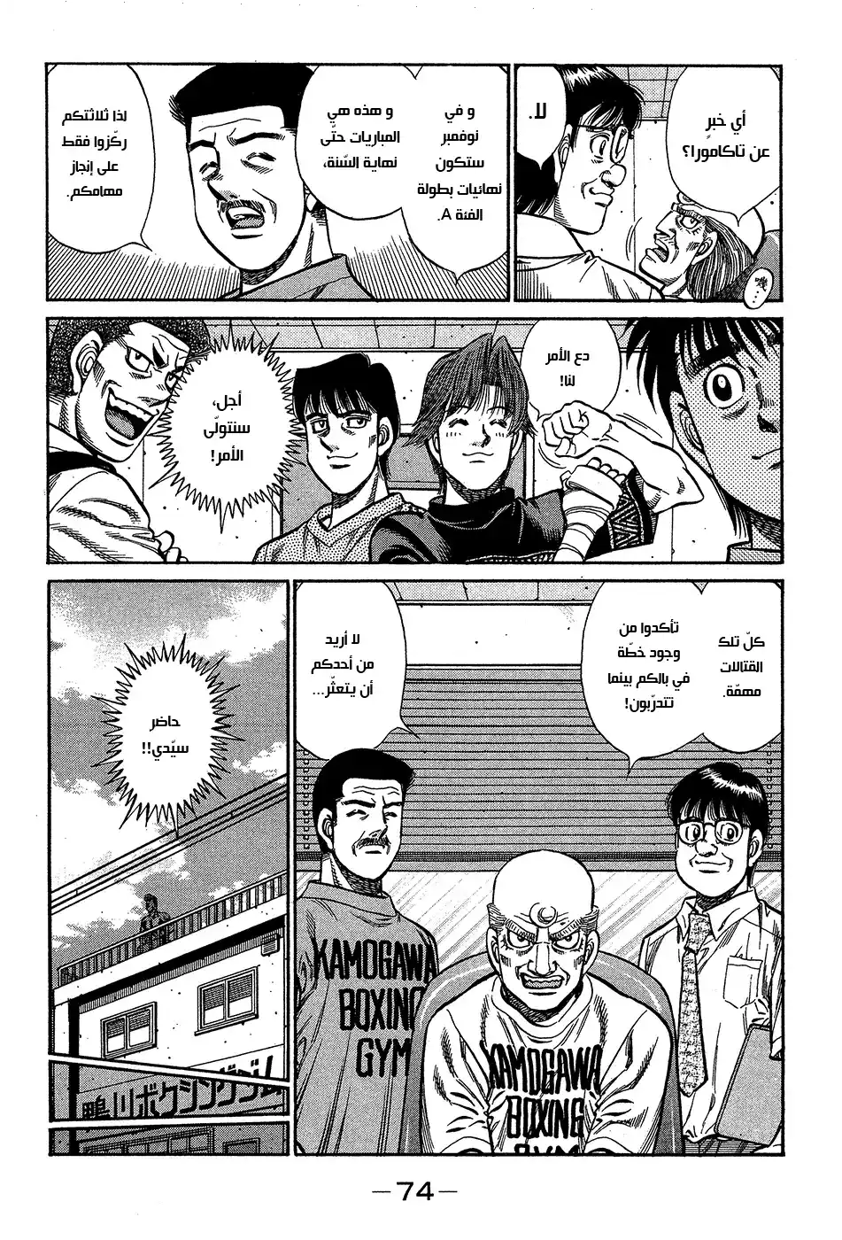 Hajime no Ippo 917 - ينظر بإستحقار página 2