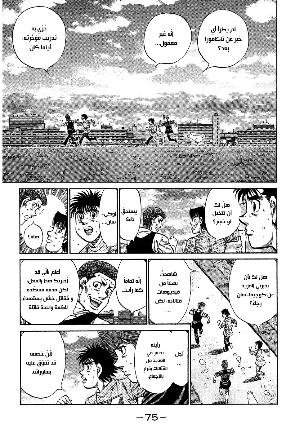 Hajime no Ippo 917 - ينظر بإستحقار página 3