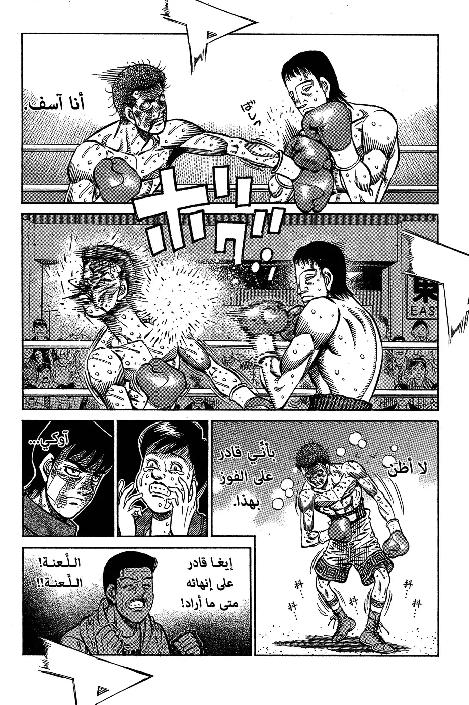 Hajime no Ippo 976 - فنون الملاكمة القتالية página 2