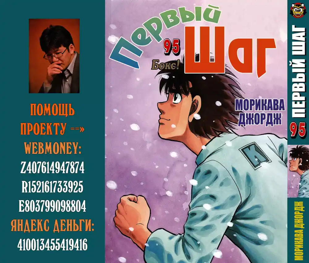 Hajime no Ippo 913 - حديث فتيان página 1