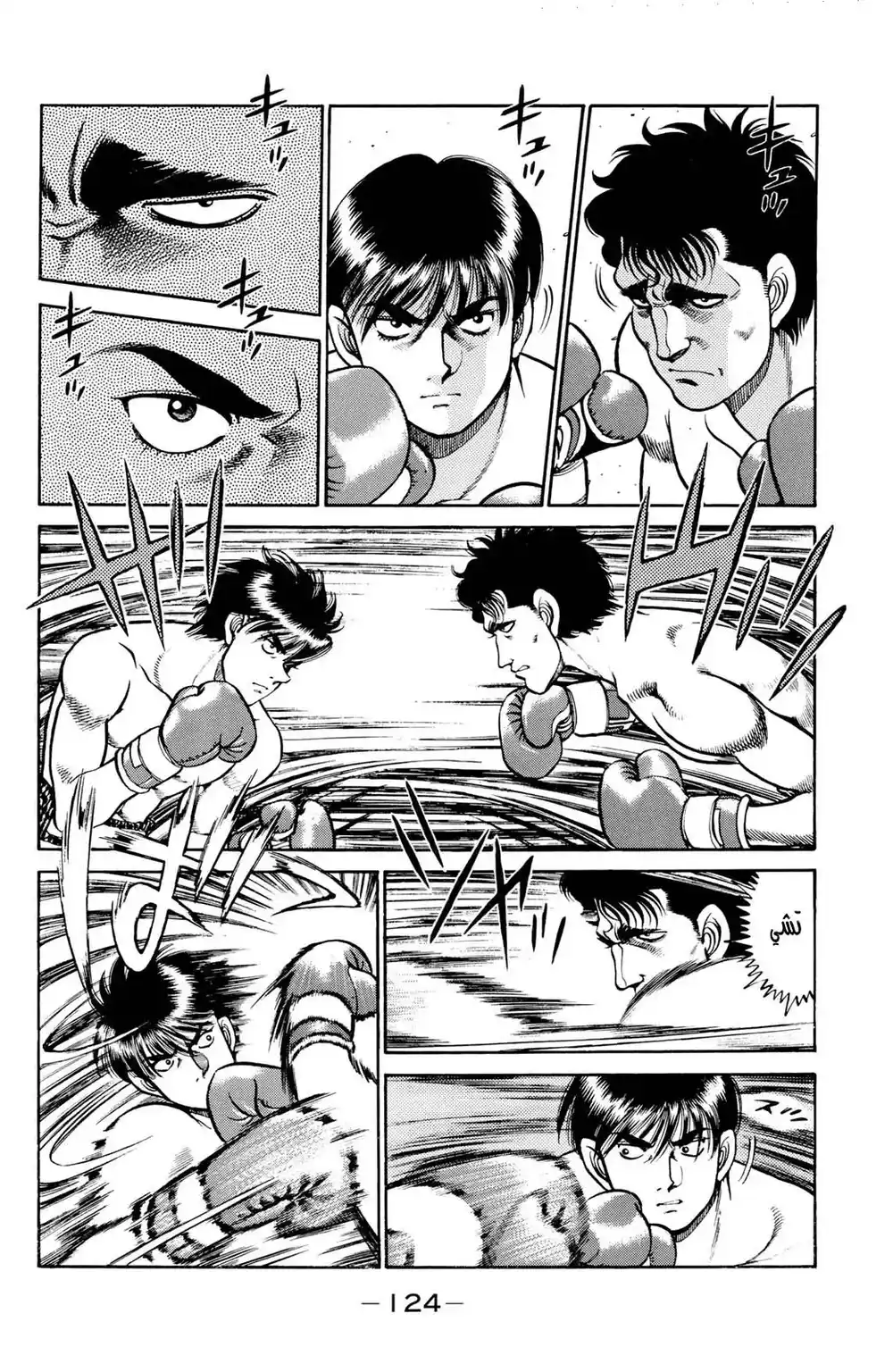Hajime no Ippo 67 - هيتمان página 2