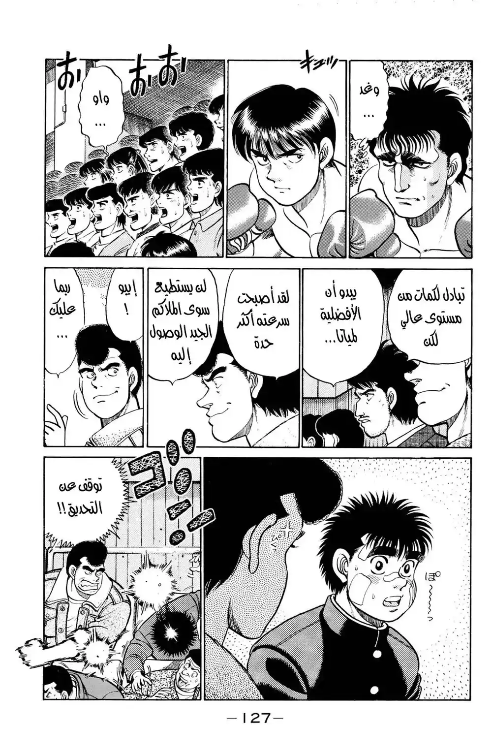 Hajime no Ippo 67 - هيتمان página 5