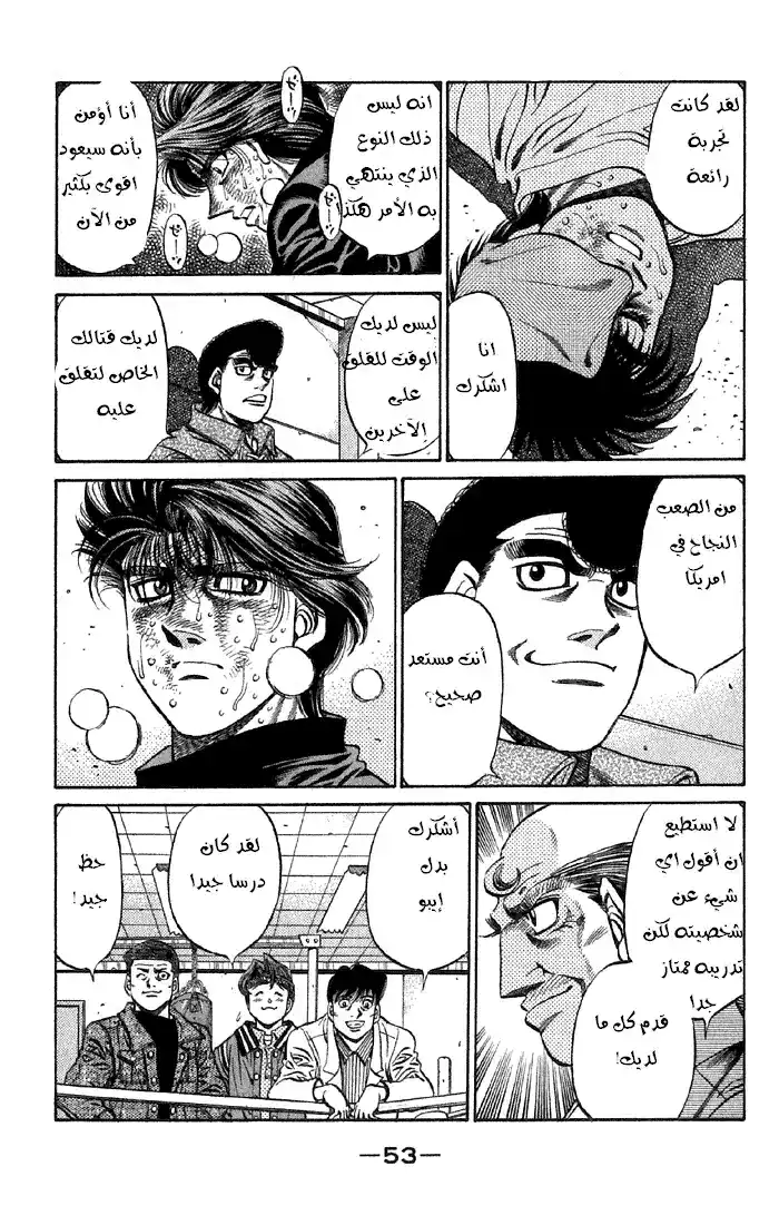 Hajime no Ippo 475 - سيناريو ساواميرا página 10