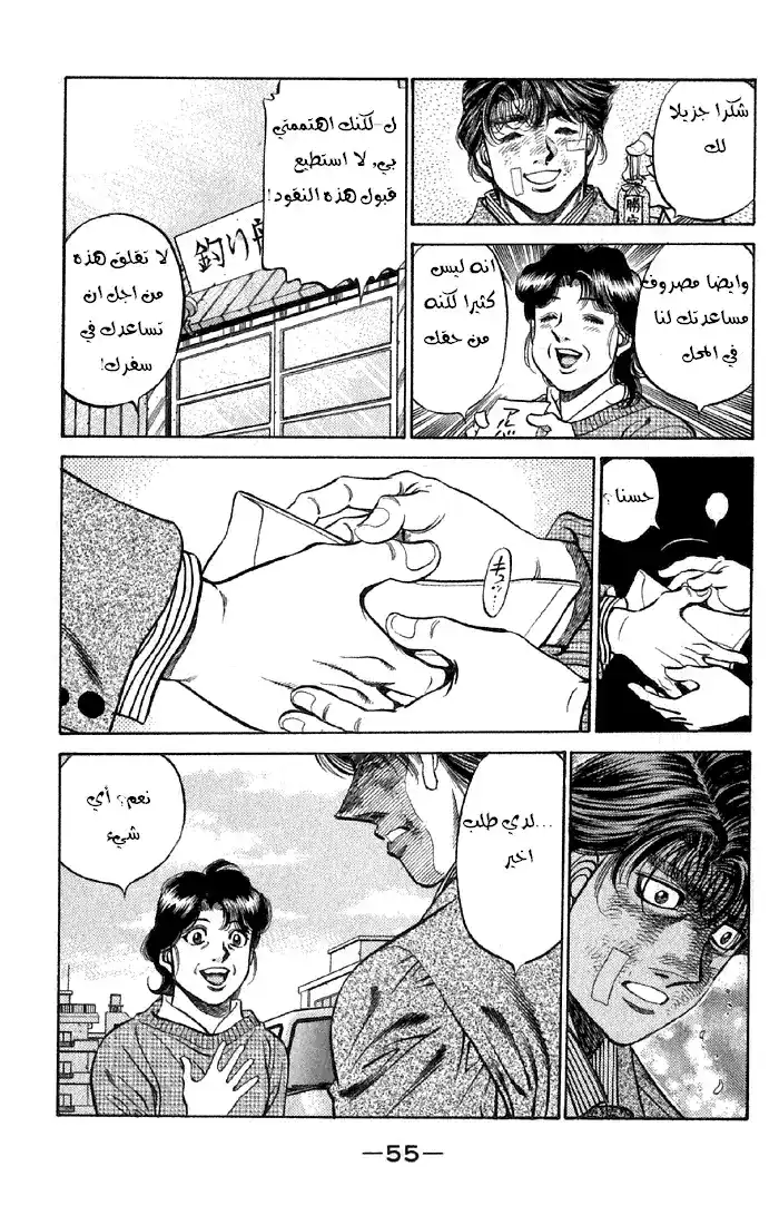 Hajime no Ippo 475 - سيناريو ساواميرا página 12