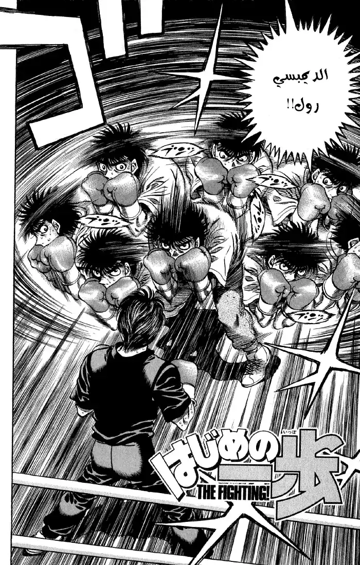 Hajime no Ippo 475 - سيناريو ساواميرا página 2
