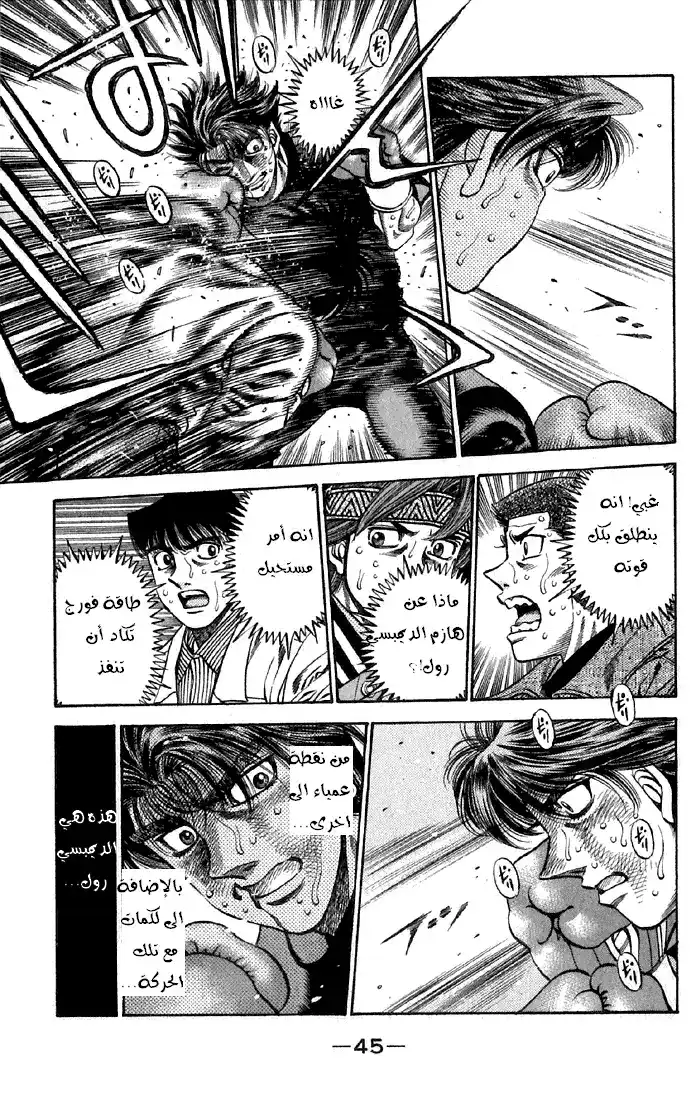 Hajime no Ippo 475 - سيناريو ساواميرا página 3