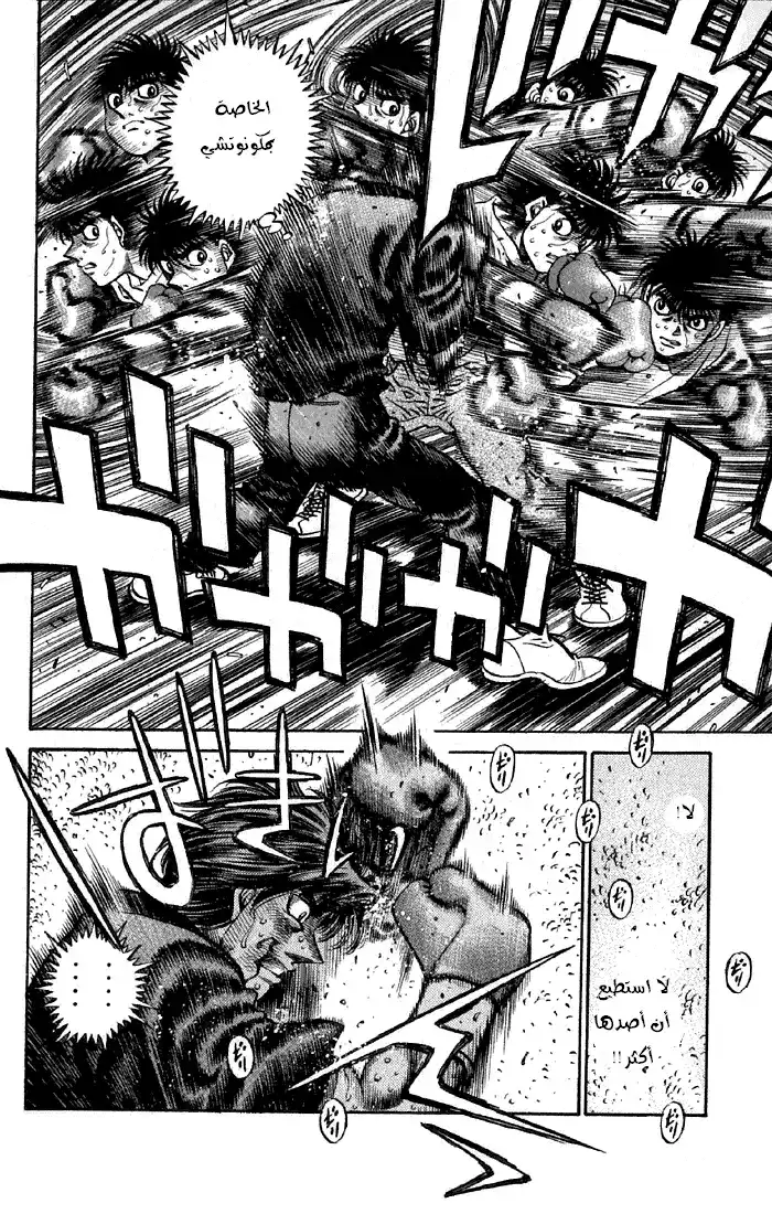 Hajime no Ippo 475 - سيناريو ساواميرا página 4