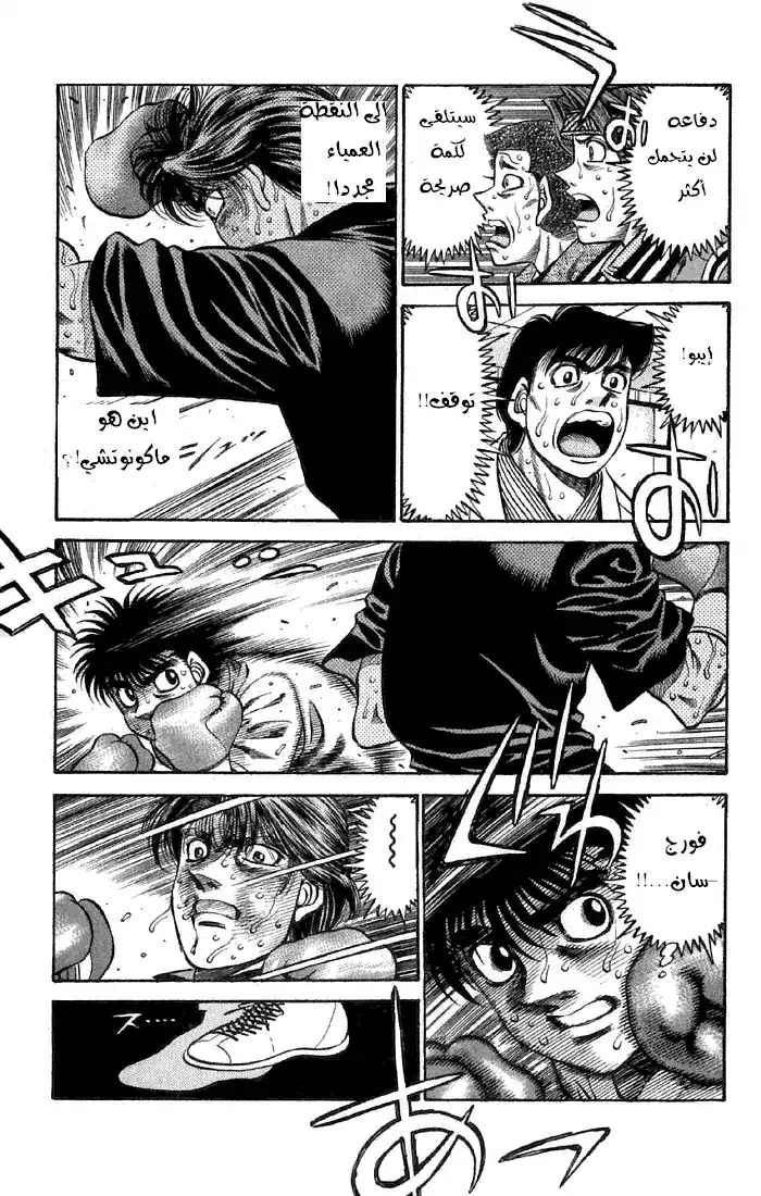 Hajime no Ippo 475 - سيناريو ساواميرا página 5