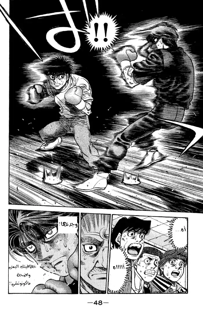 Hajime no Ippo 475 - سيناريو ساواميرا página 6