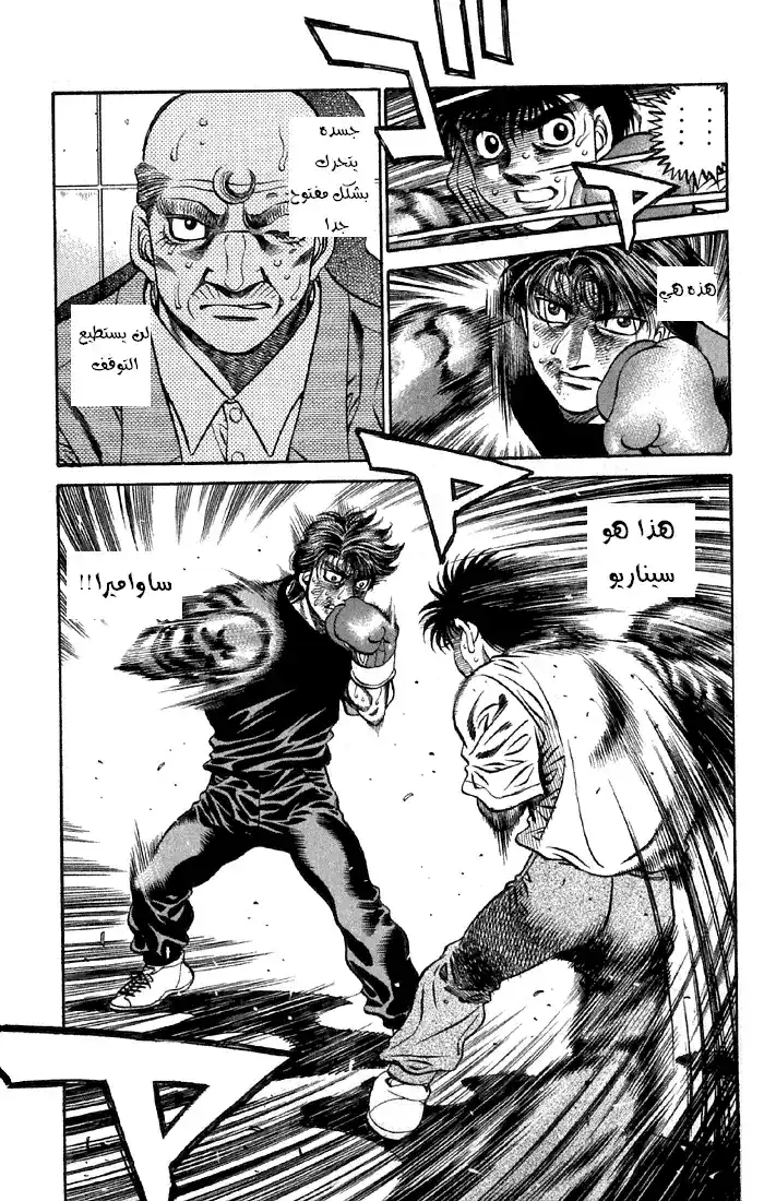 Hajime no Ippo 475 - سيناريو ساواميرا página 7