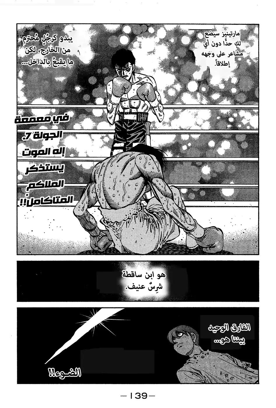 Hajime no Ippo 1066 - ابحث عن الضوء página 1