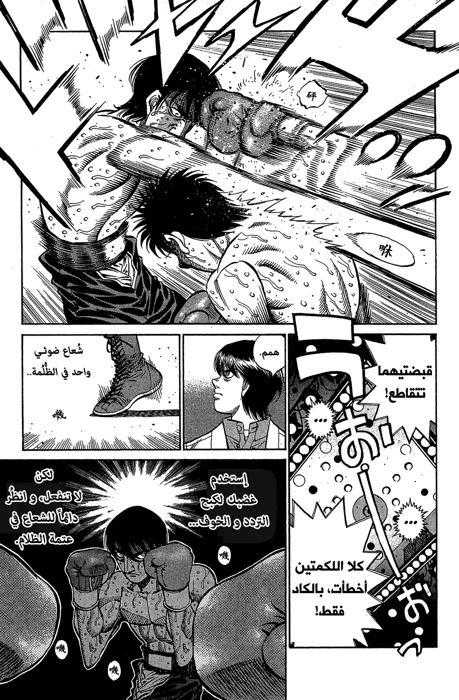 Hajime no Ippo 1066 - ابحث عن الضوء página 3