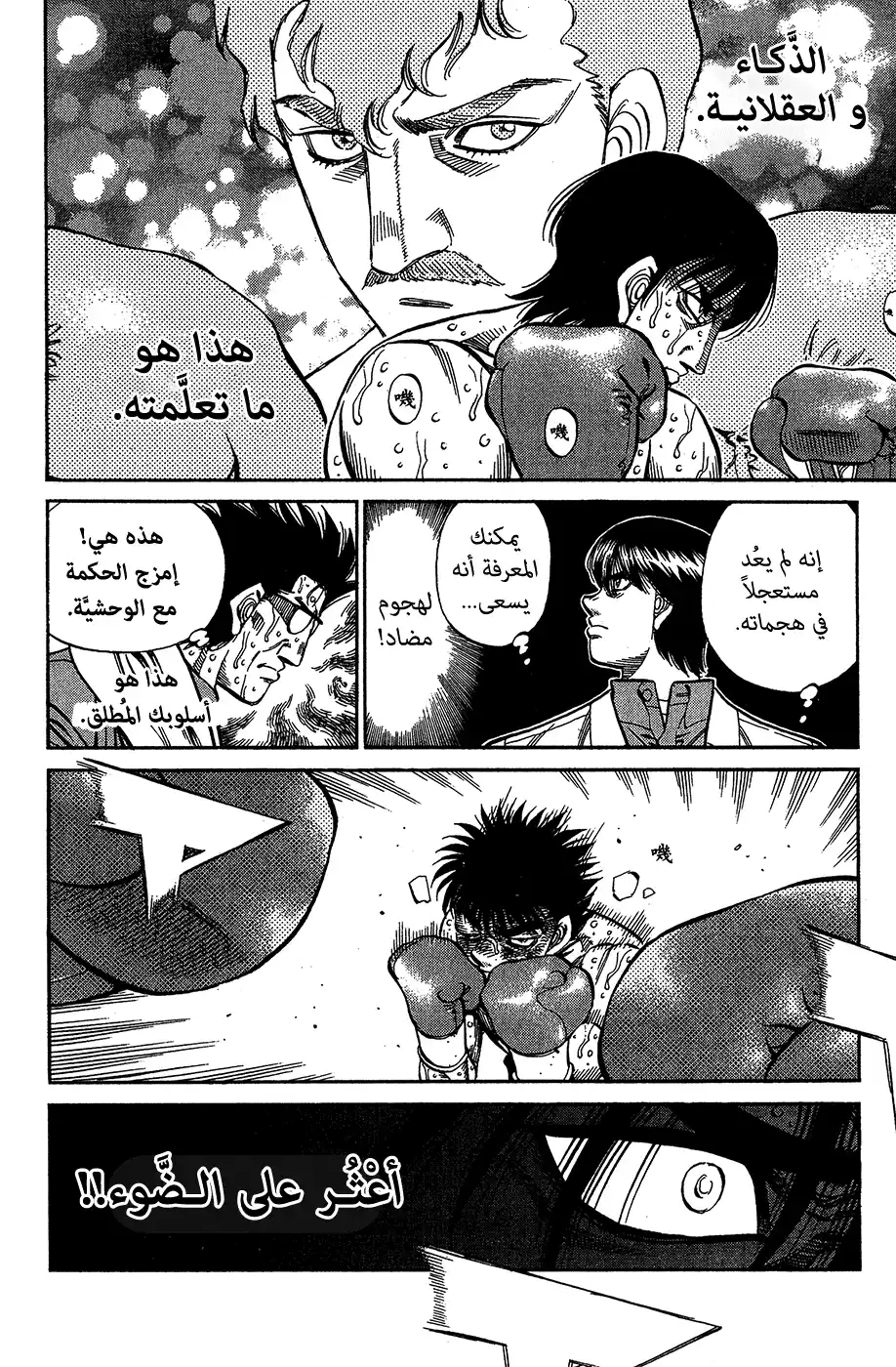 Hajime no Ippo 1066 - ابحث عن الضوء página 4