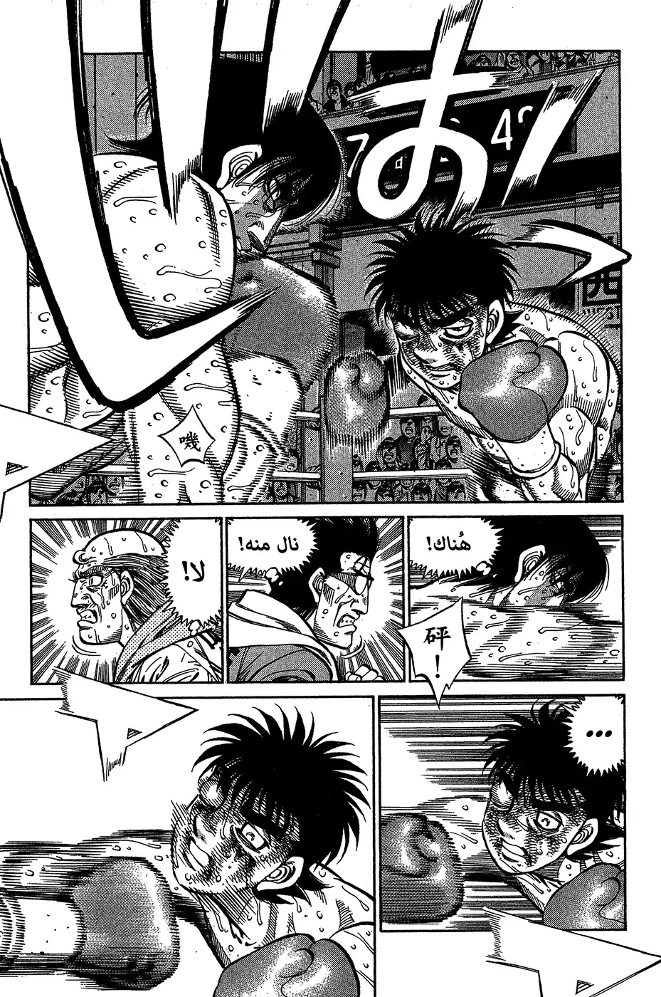 Hajime no Ippo 1066 - ابحث عن الضوء página 5