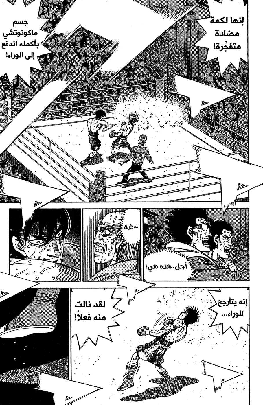 Hajime no Ippo 1066 - ابحث عن الضوء página 7