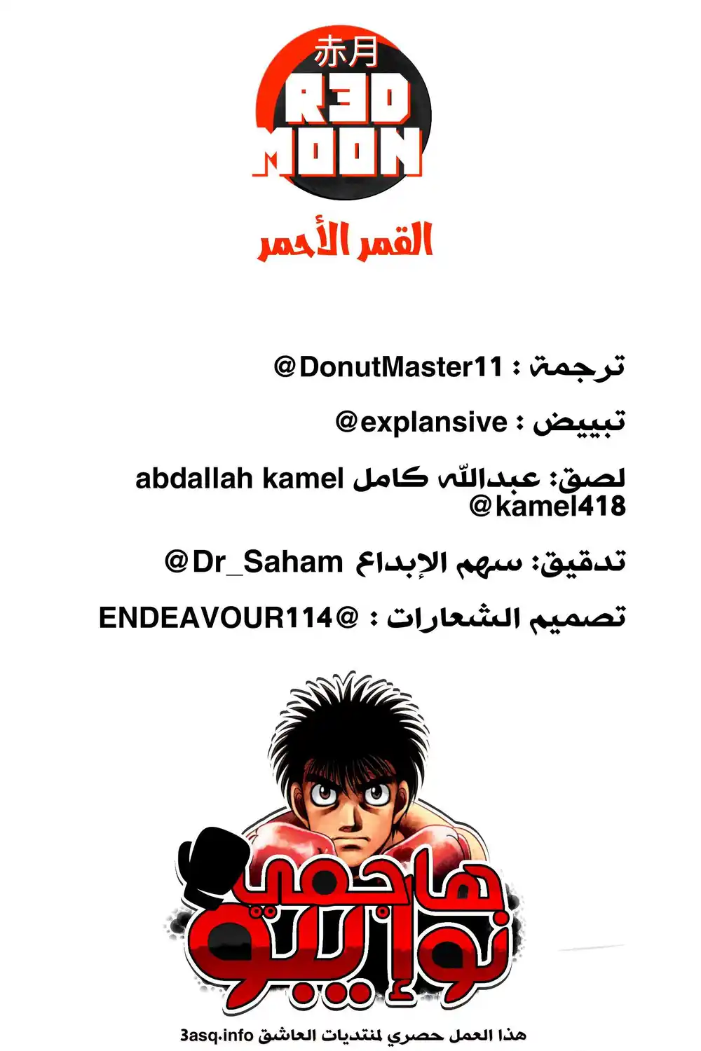 Hajime no Ippo 796 - مواجهة لا يمكن تصوّرها página 1