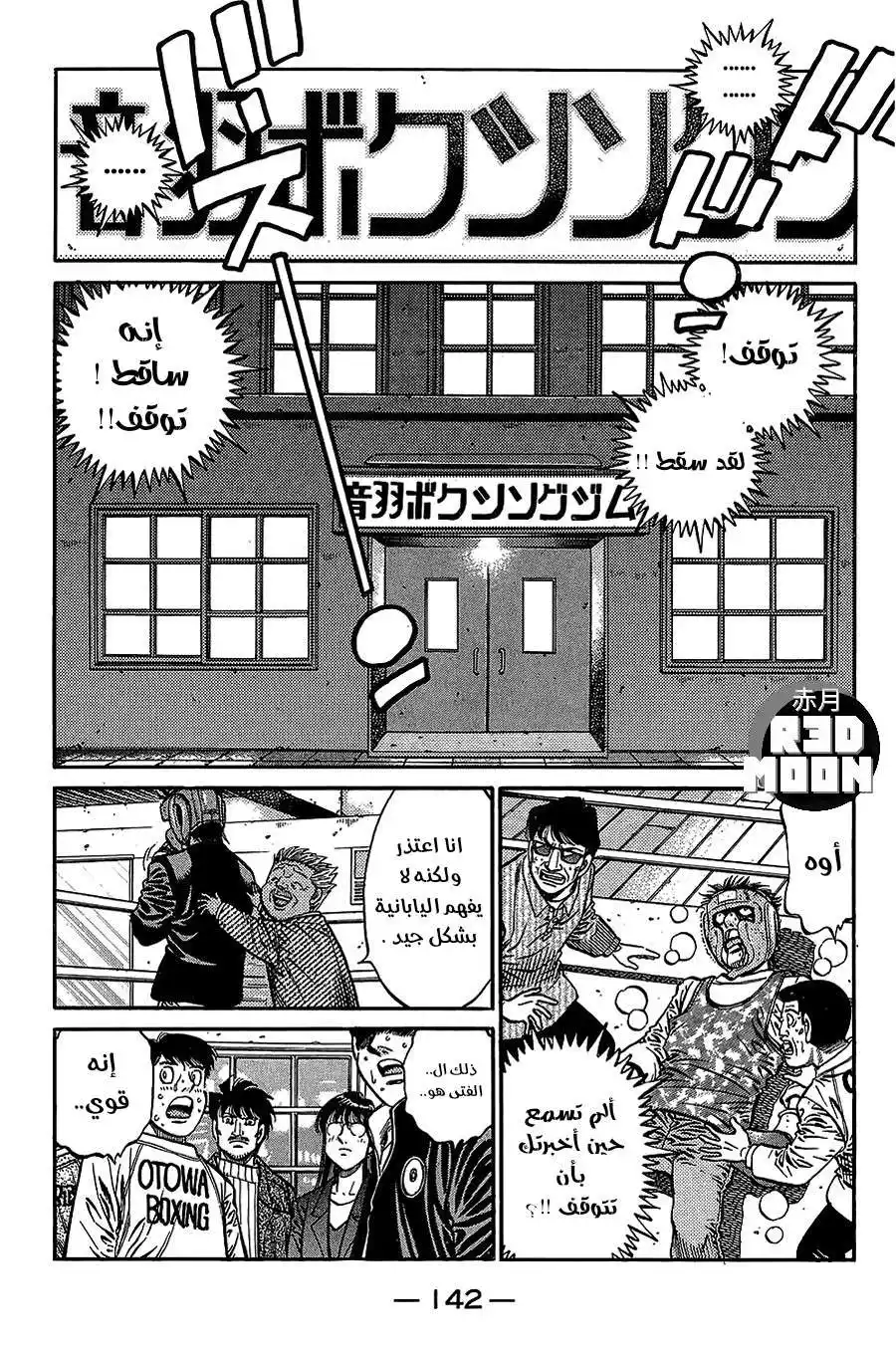 Hajime no Ippo 796 - مواجهة لا يمكن تصوّرها página 3