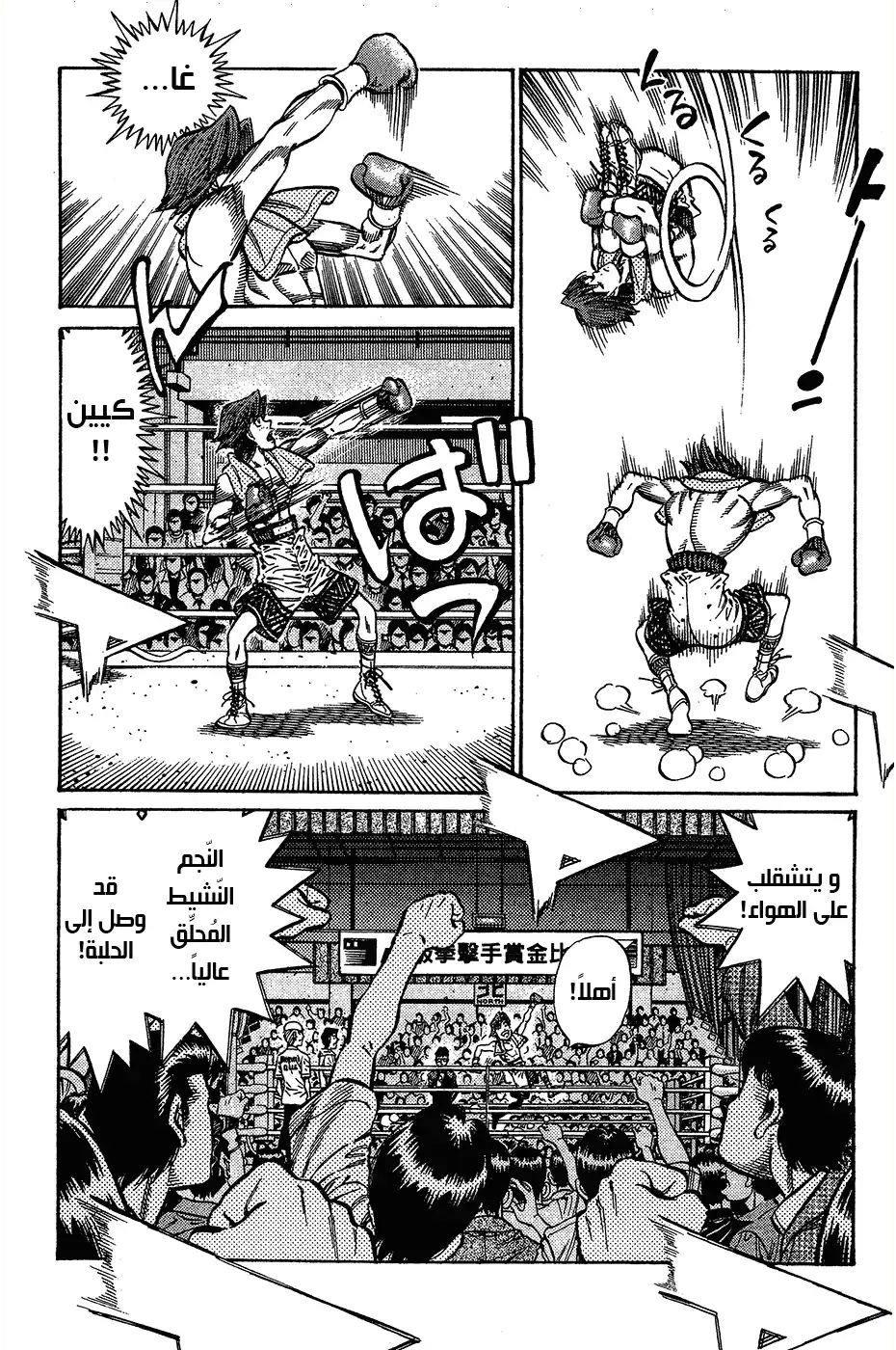 Hajime no Ippo 901 - معركة عالية السّرعة página 2