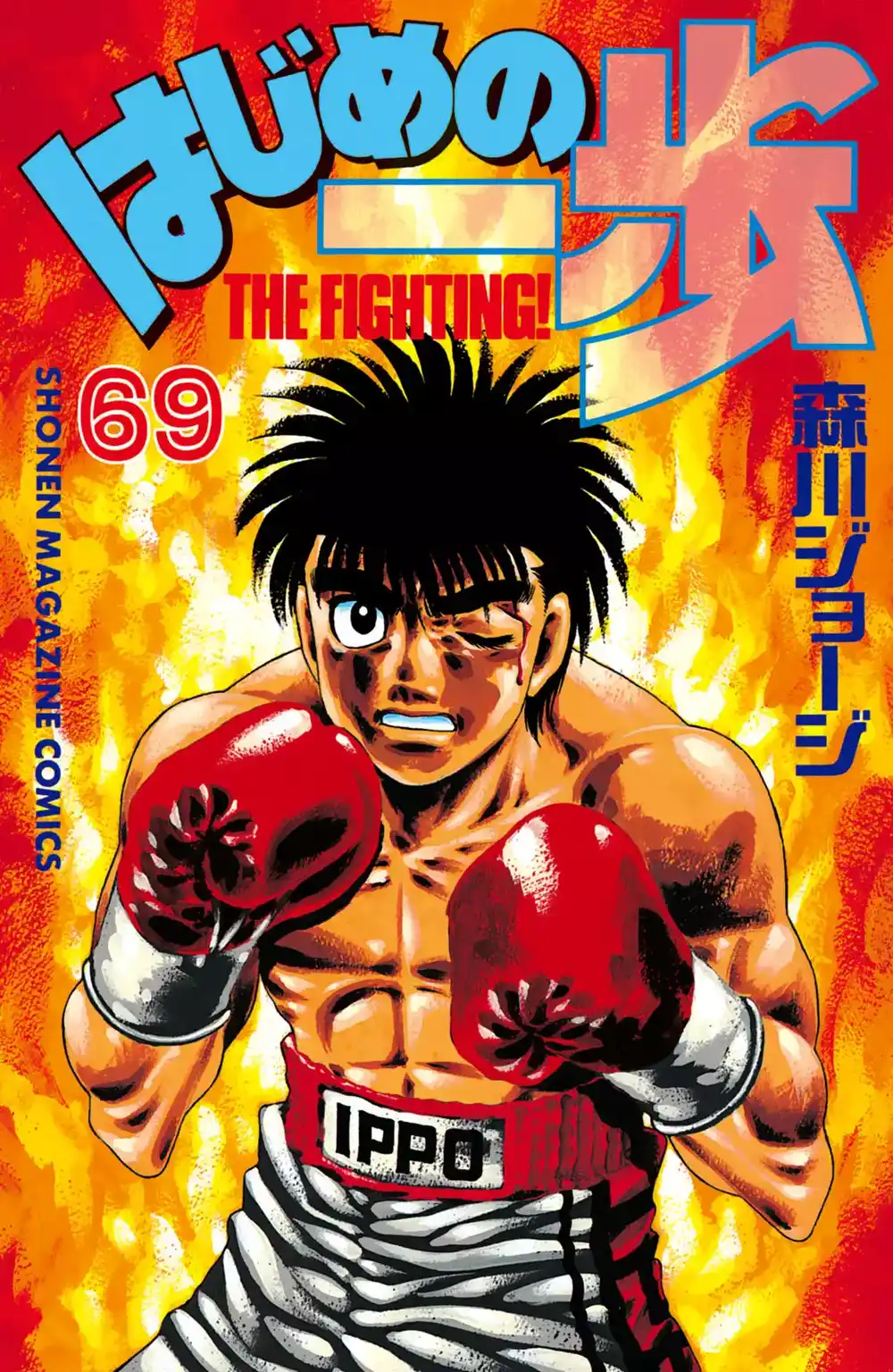 Hajime no Ippo 638 - أين هي نقطة ضُعفي ؟ página 2
