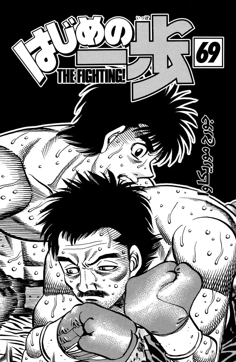 Hajime no Ippo 638 - أين هي نقطة ضُعفي ؟ página 3