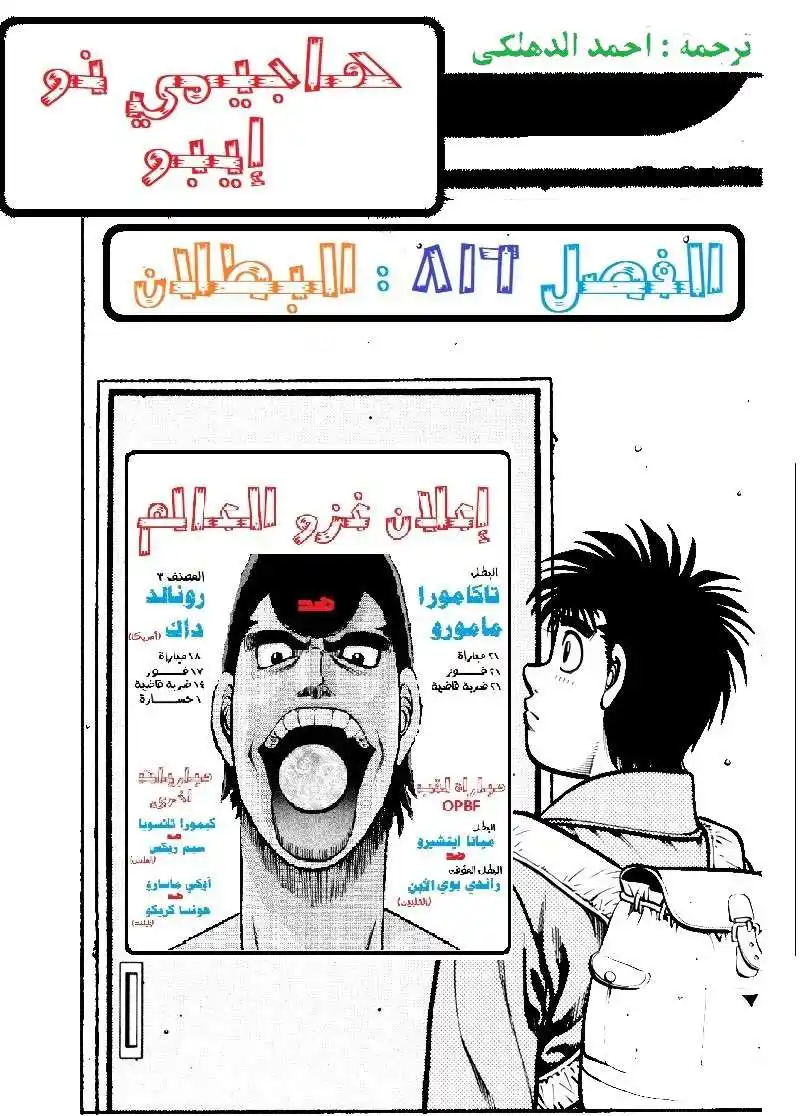 Hajime no Ippo 816 - البطلان página 1