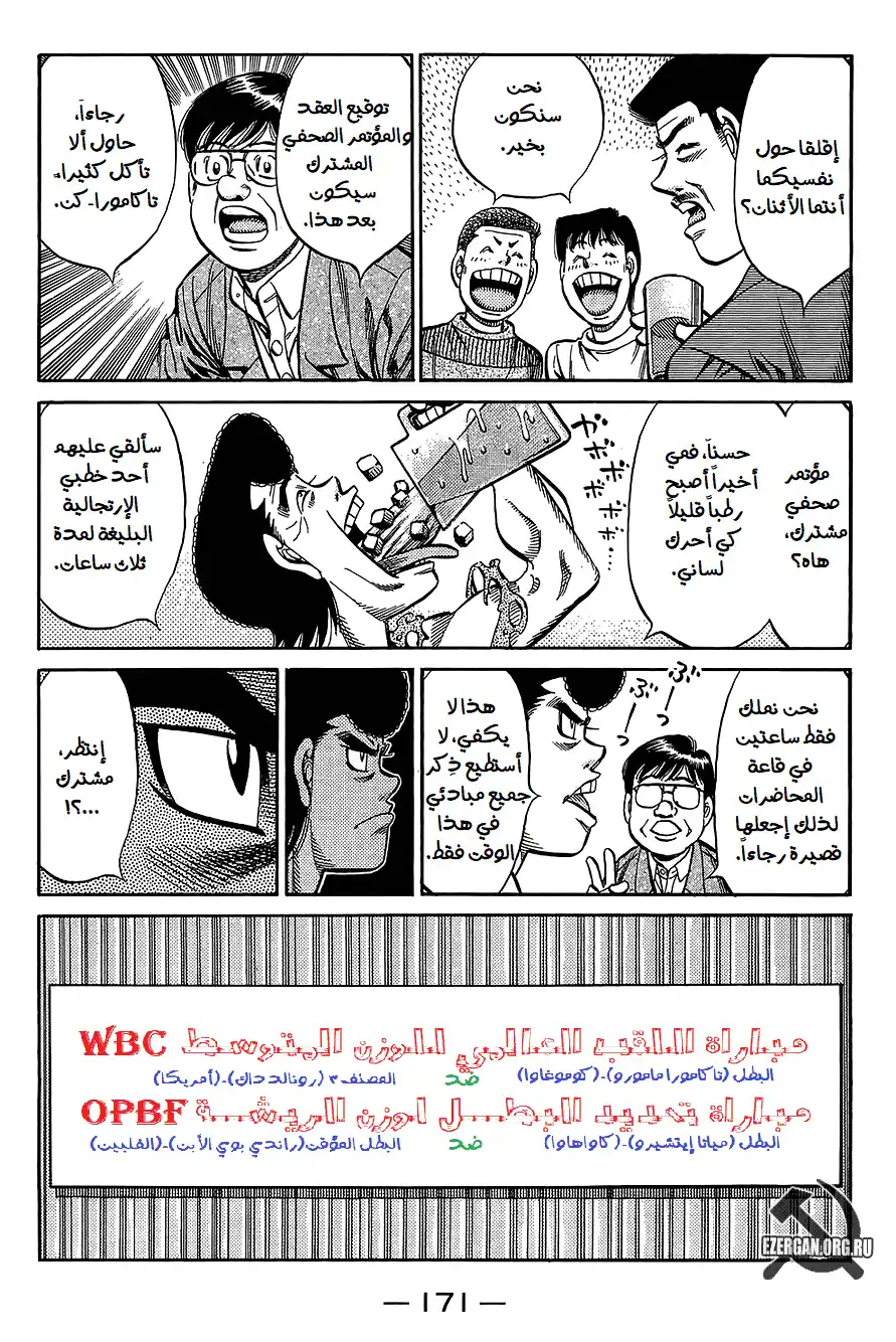 Hajime no Ippo 816 - البطلان página 11