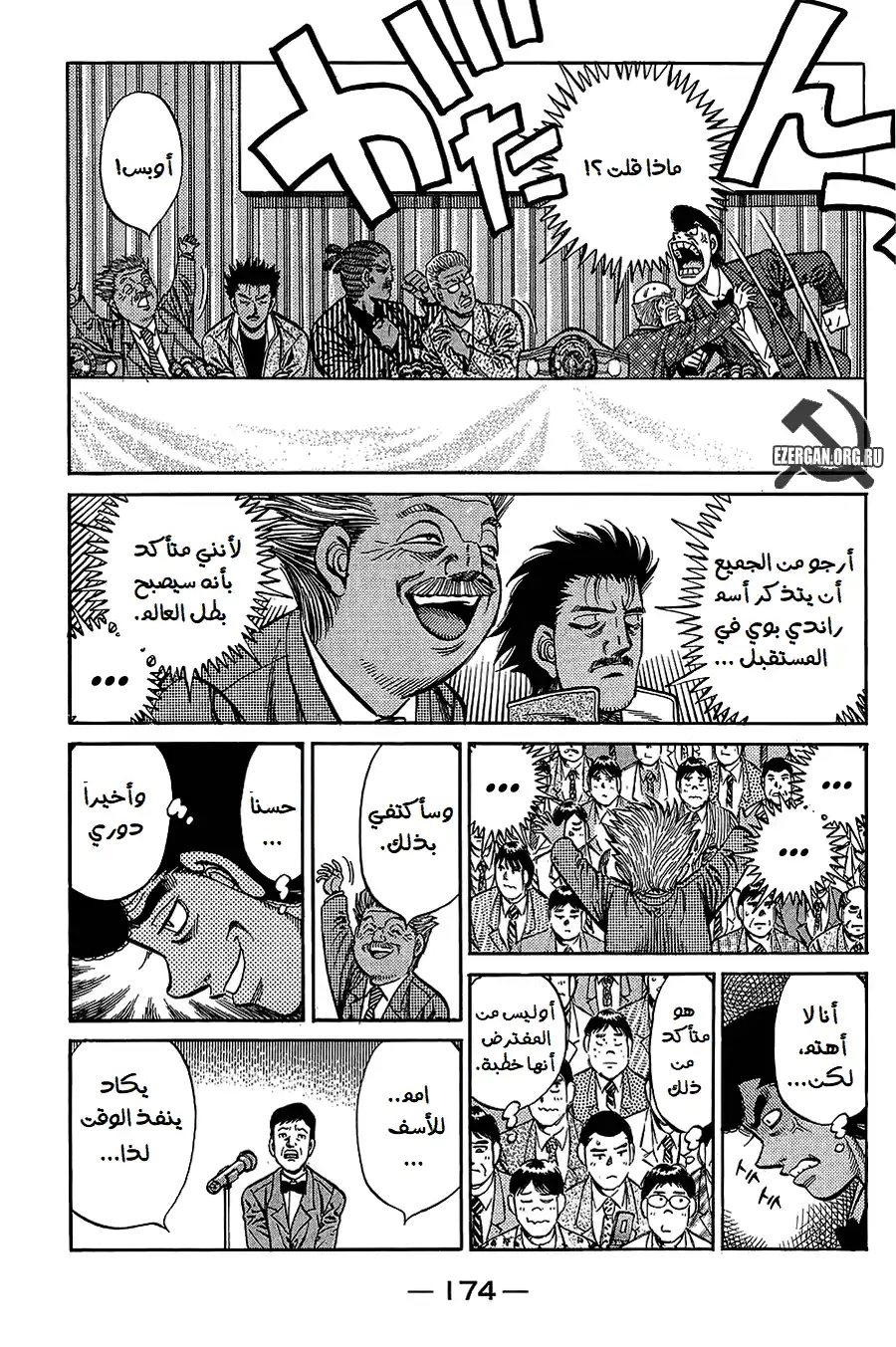 Hajime no Ippo 816 - البطلان página 13