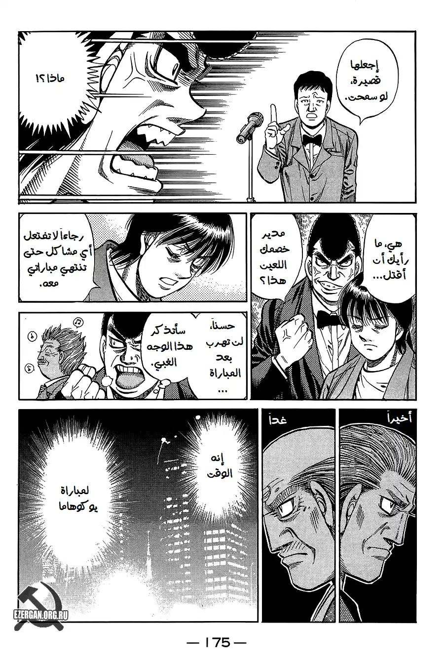 Hajime no Ippo 816 - البطلان página 14