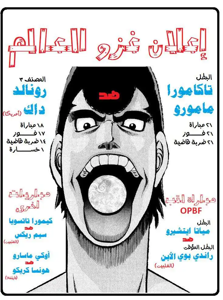 Hajime no Ippo 816 - البطلان página 15