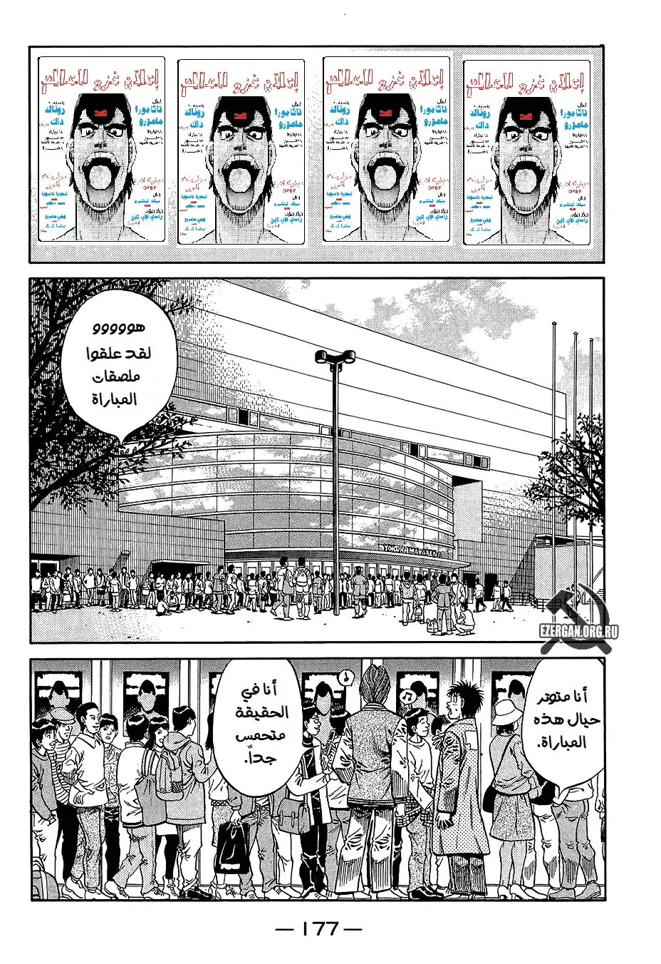 Hajime no Ippo 816 - البطلان página 16