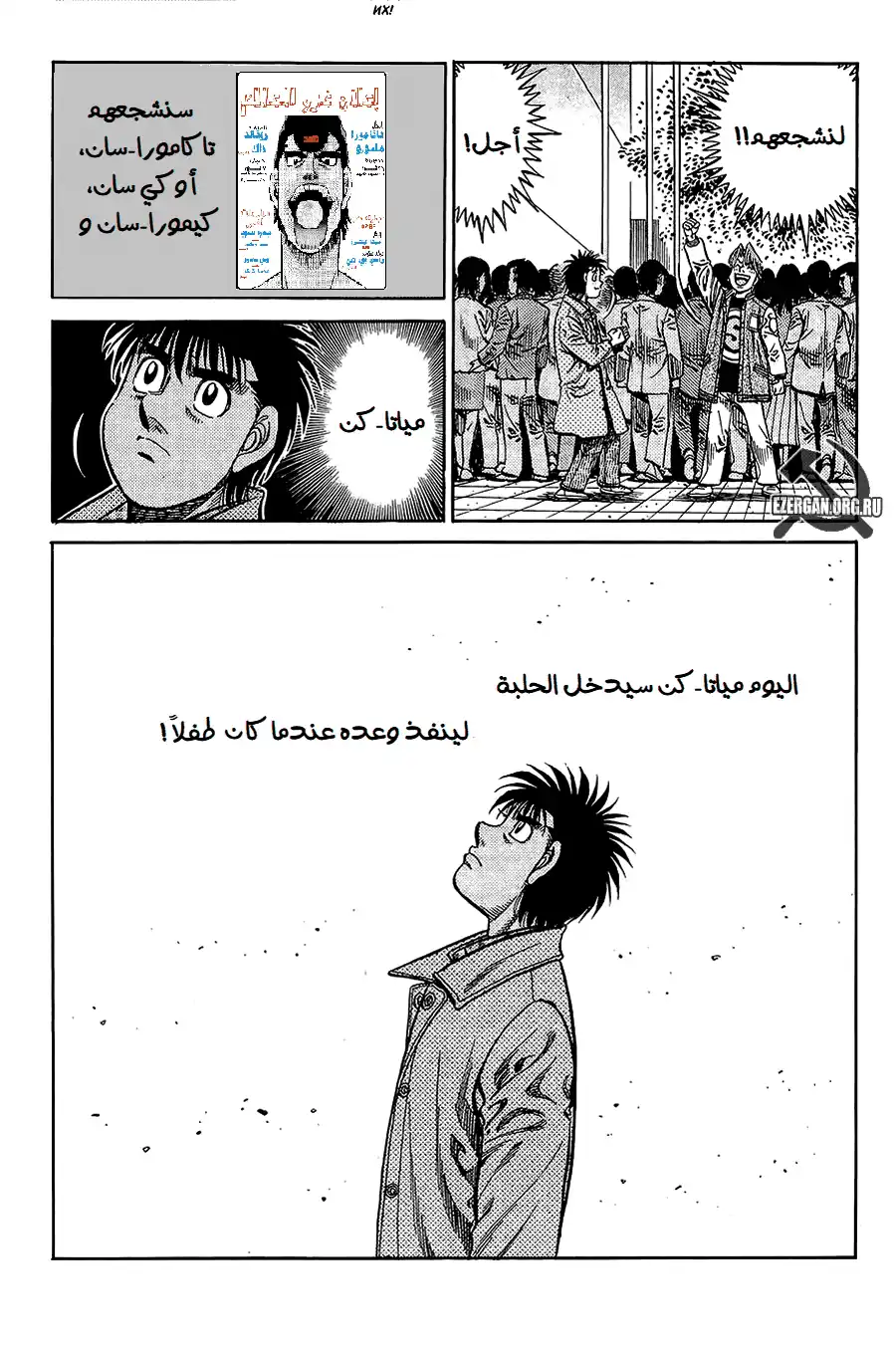 Hajime no Ippo 816 - البطلان página 17