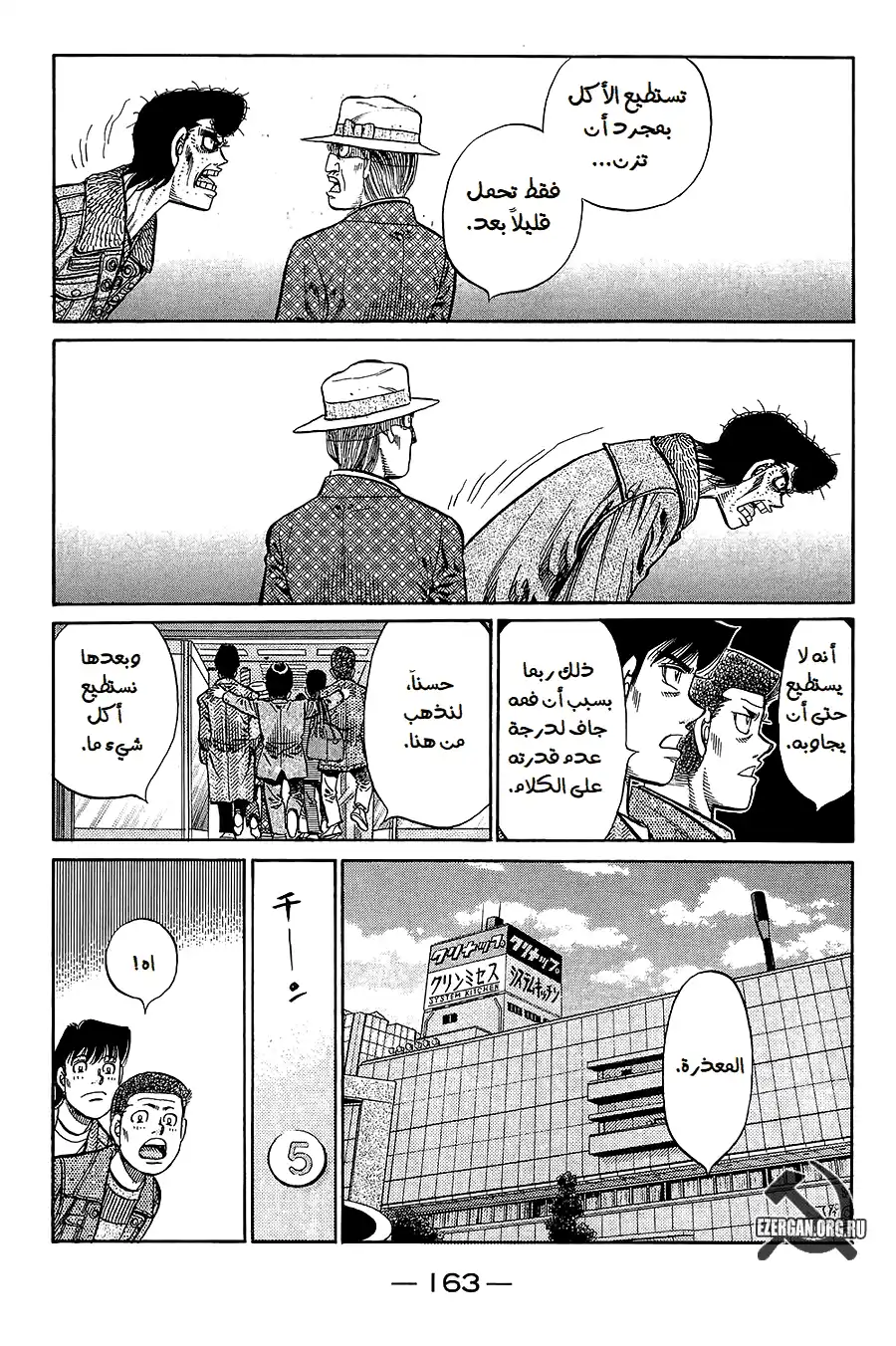 Hajime no Ippo 816 - البطلان página 3