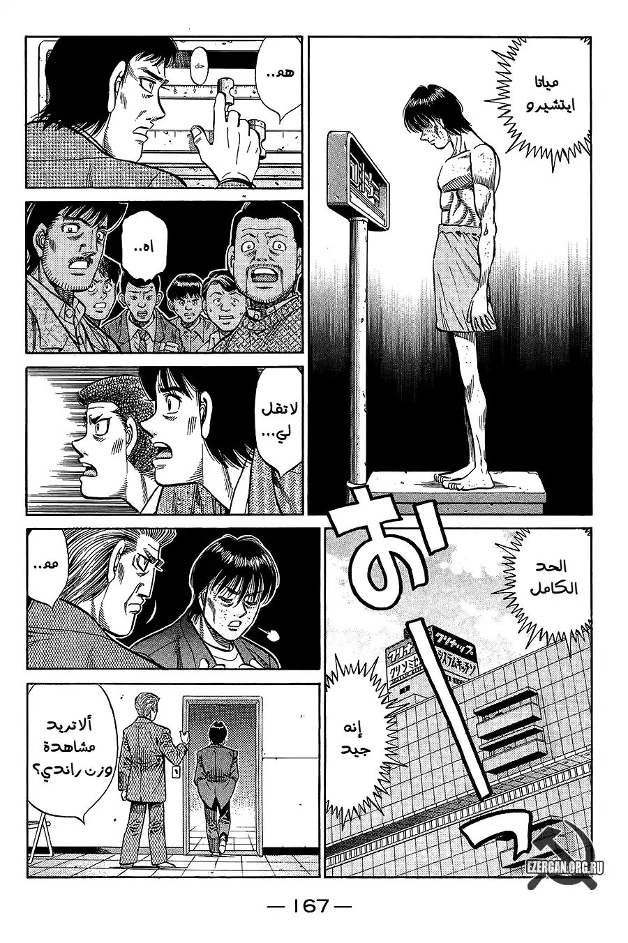 Hajime no Ippo 816 - البطلان página 7