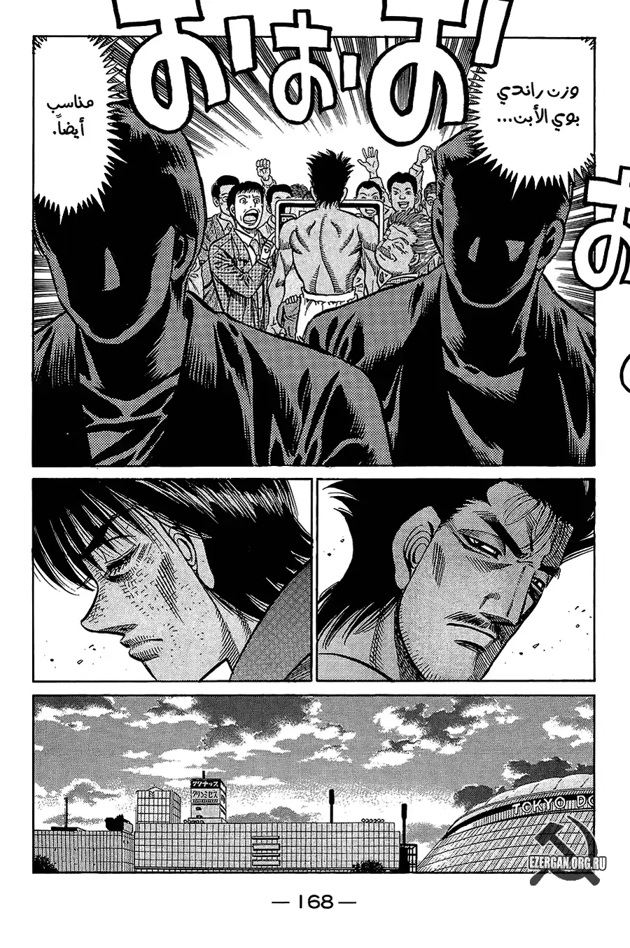 Hajime no Ippo 816 - البطلان página 8