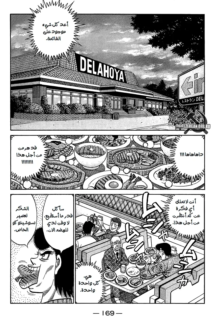 Hajime no Ippo 816 - البطلان página 9