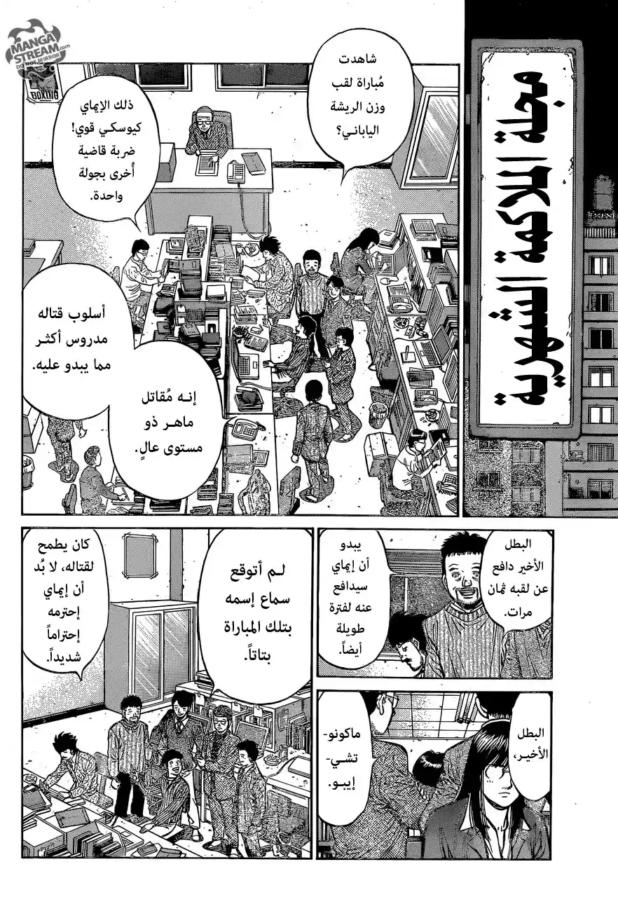 Hajime no Ippo 1211 - مُحترف página 2