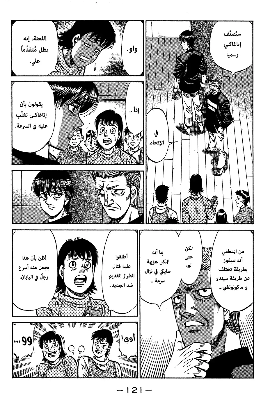 Hajime no Ippo 973 - مشاكل كبيرة página 3