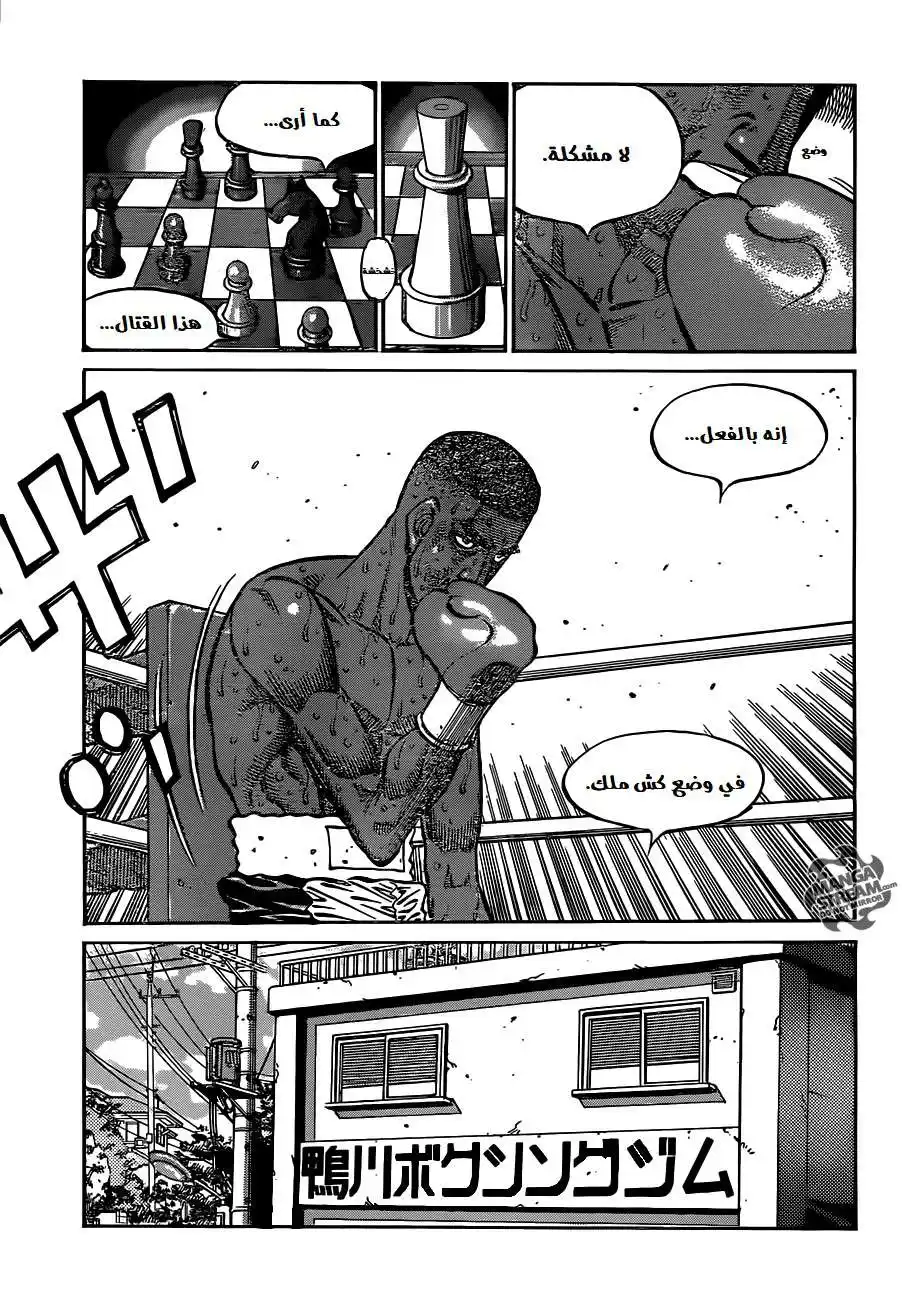 Hajime no Ippo 998 - كش ملك página 11