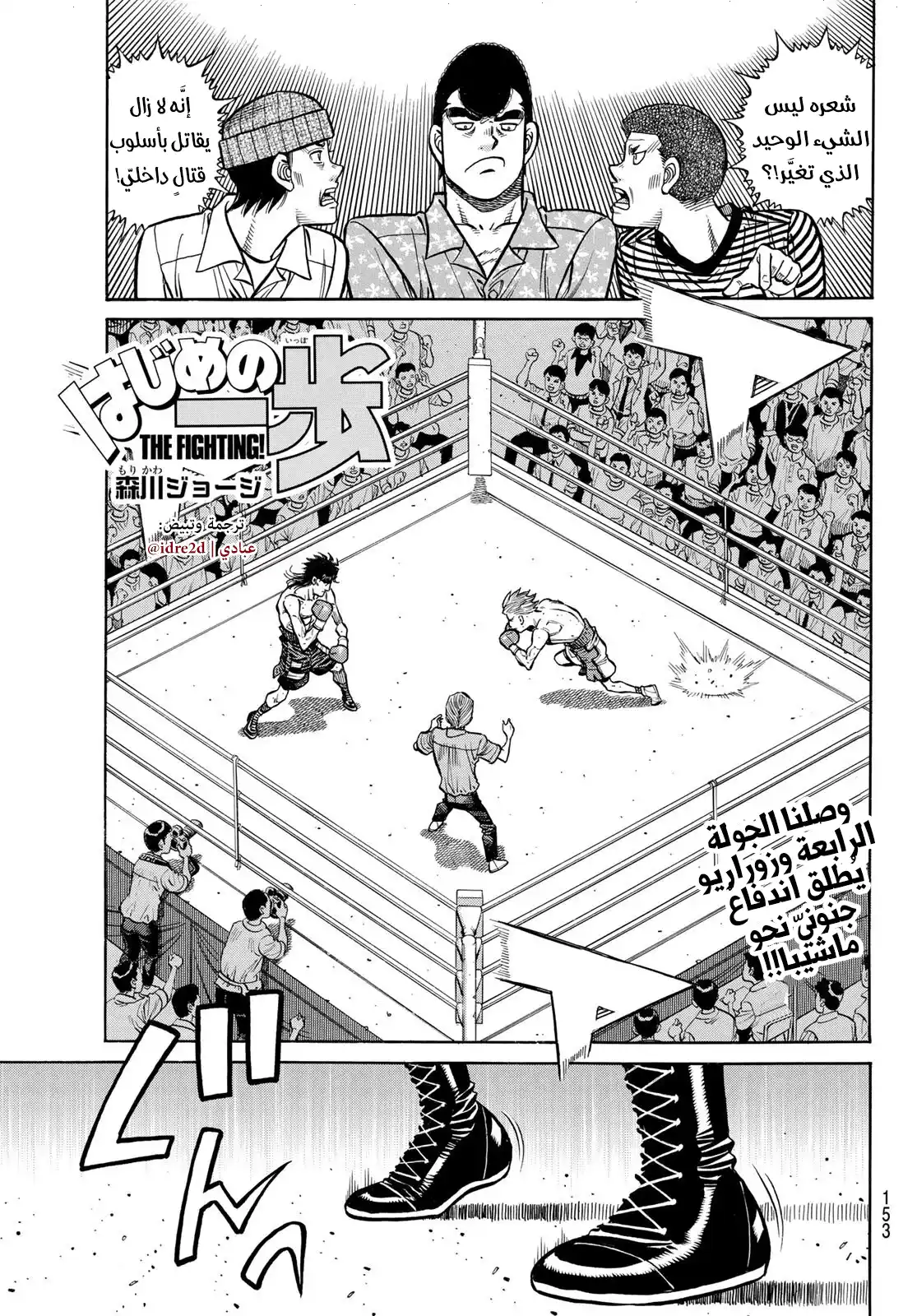 Hajime no Ippo 1463 - رأسٌ وقبضه página 1