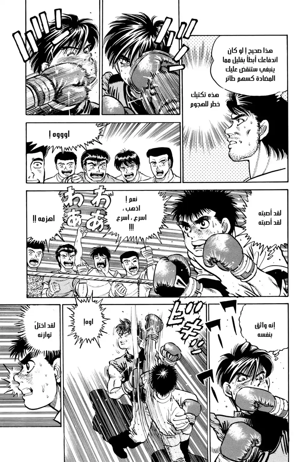 Hajime no Ippo 10 - الشجاعة الحية من القلب página 11