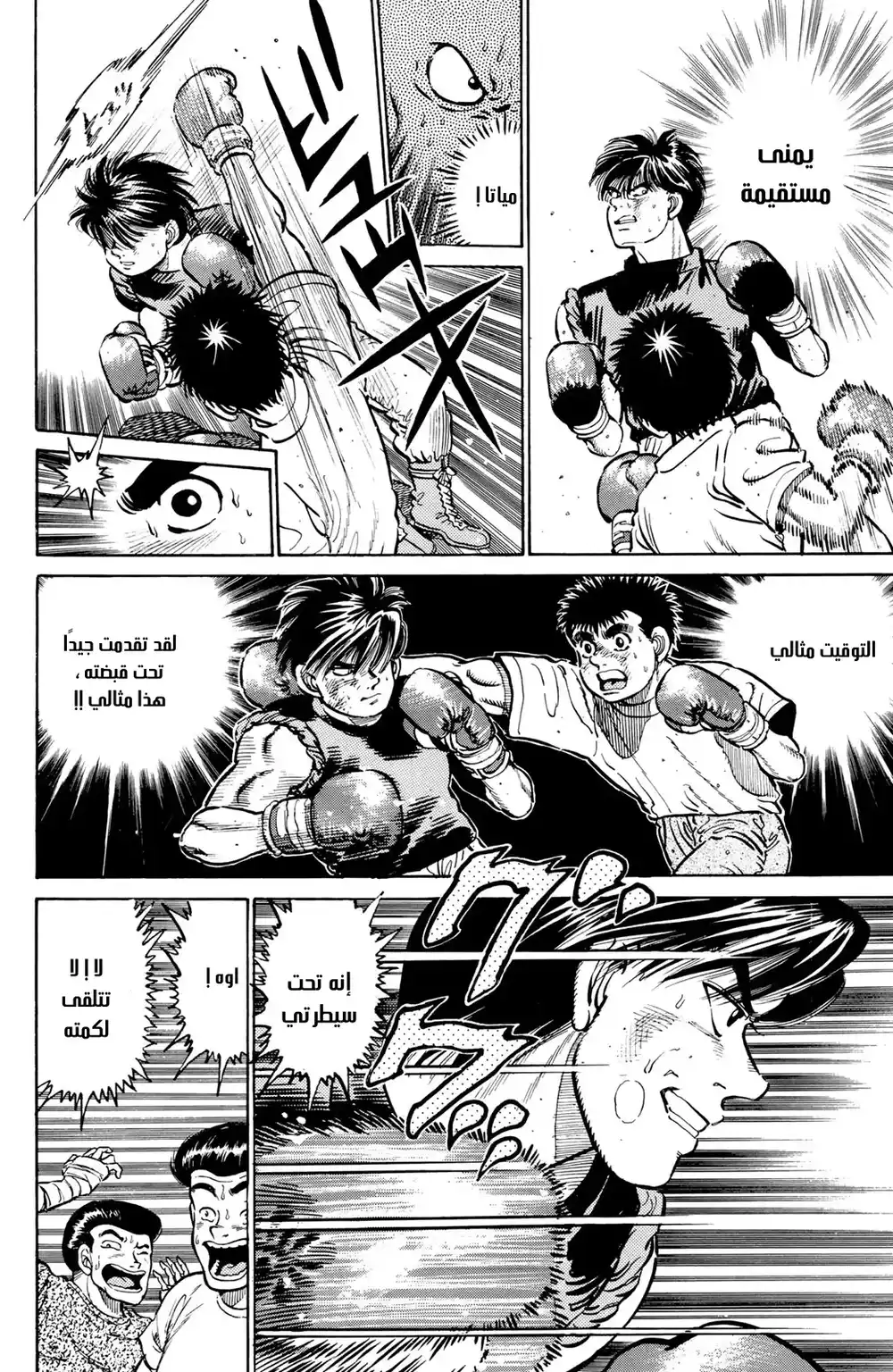 Hajime no Ippo 10 - الشجاعة الحية من القلب página 12