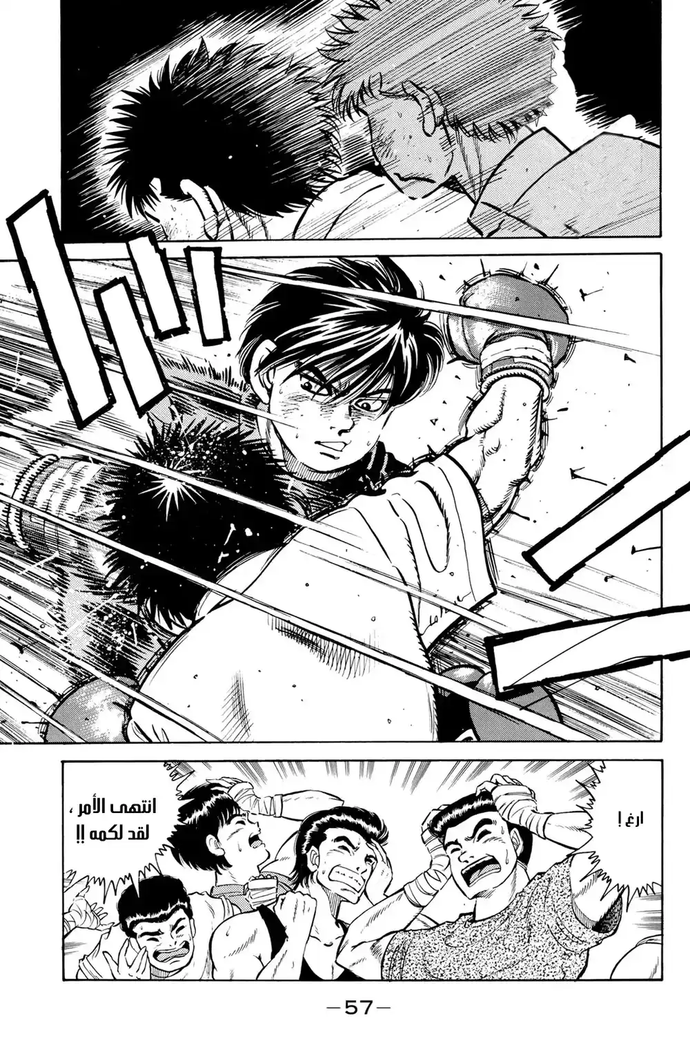 Hajime no Ippo 10 - الشجاعة الحية من القلب página 13