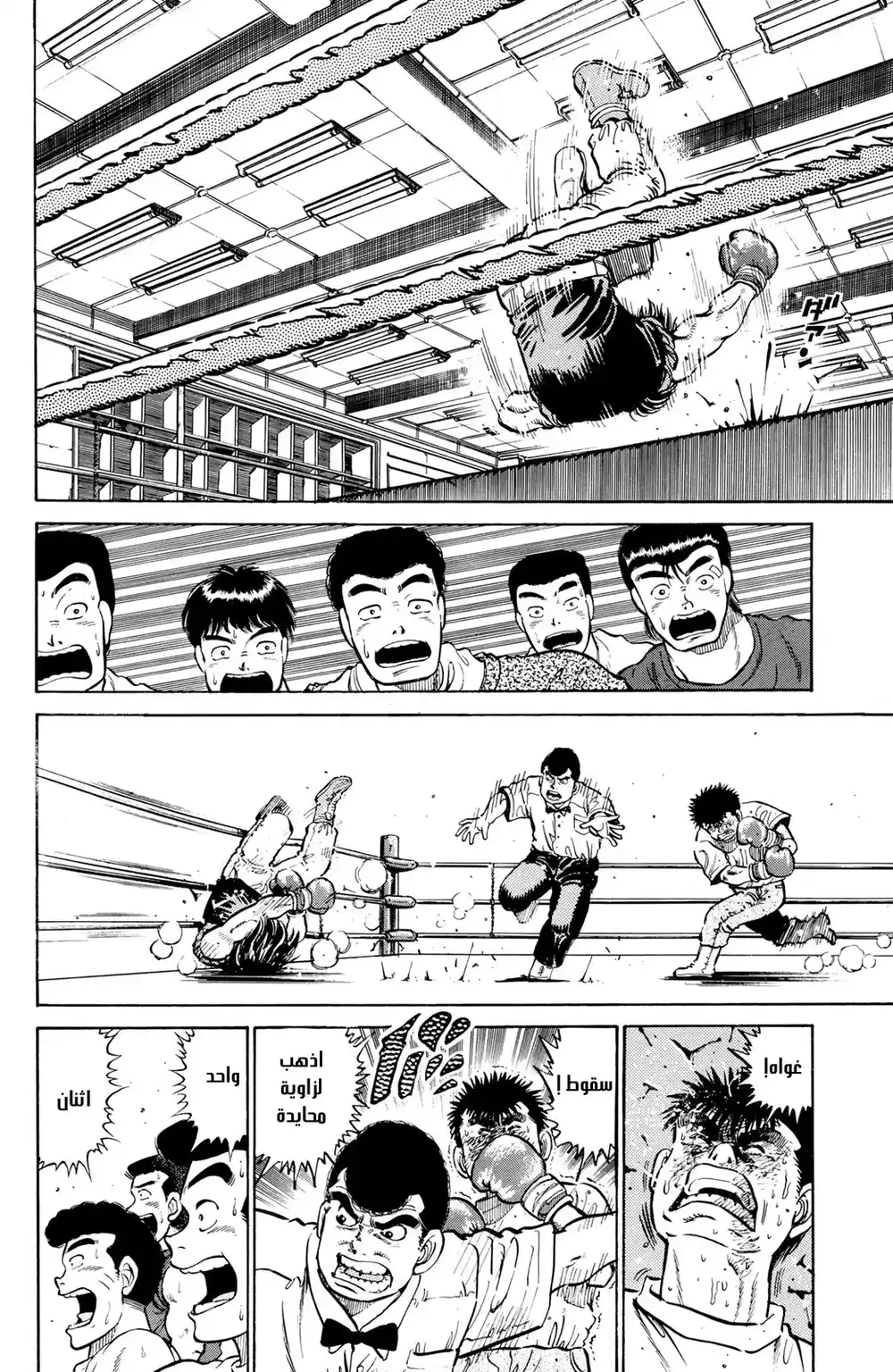 Hajime no Ippo 10 - الشجاعة الحية من القلب página 16