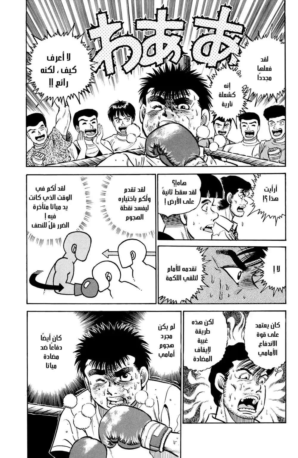 Hajime no Ippo 10 - الشجاعة الحية من القلب página 17