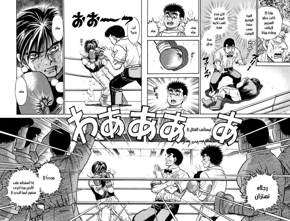 Hajime no Ippo 10 - الشجاعة الحية من القلب página 18