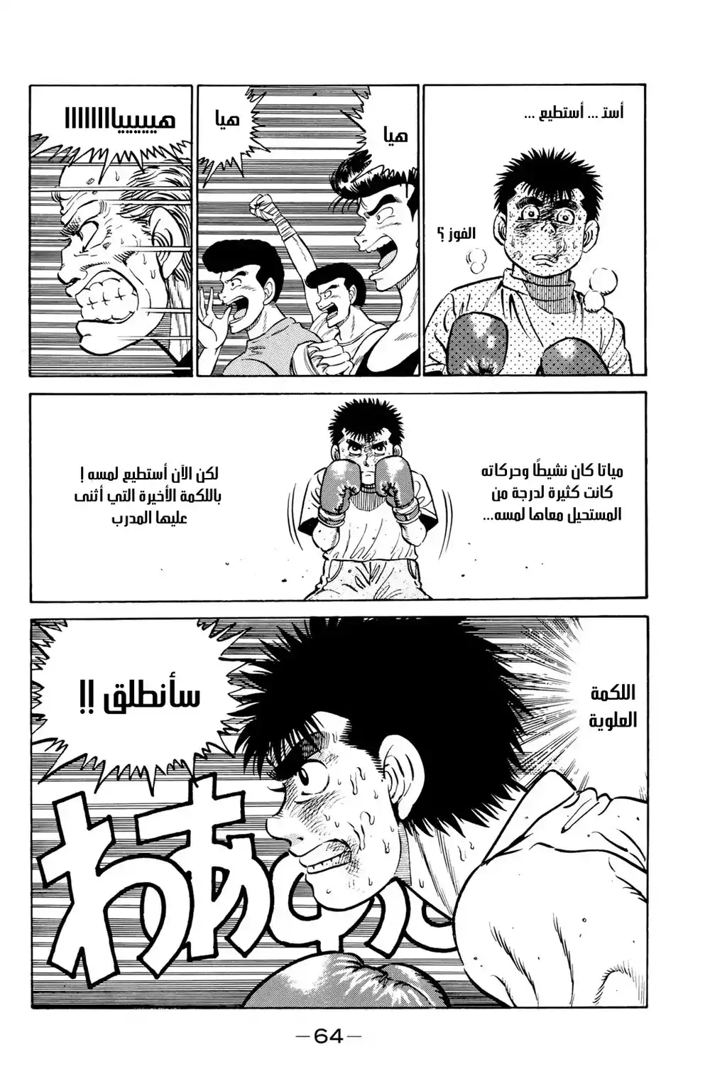 Hajime no Ippo 10 - الشجاعة الحية من القلب página 19