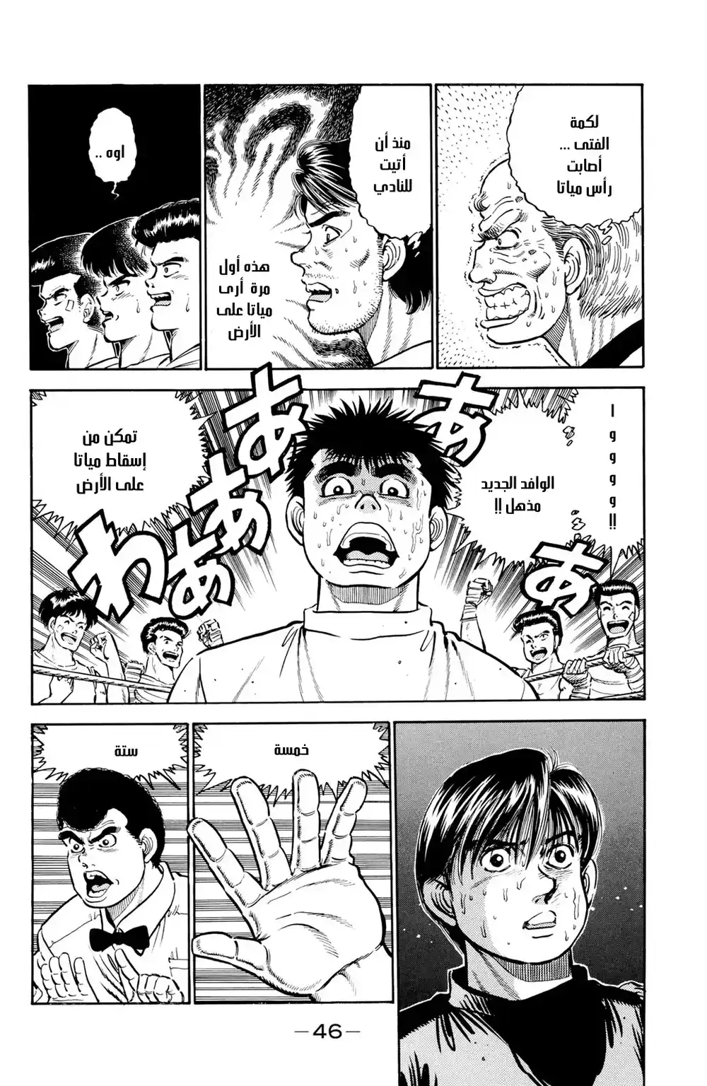 Hajime no Ippo 10 - الشجاعة الحية من القلب página 2